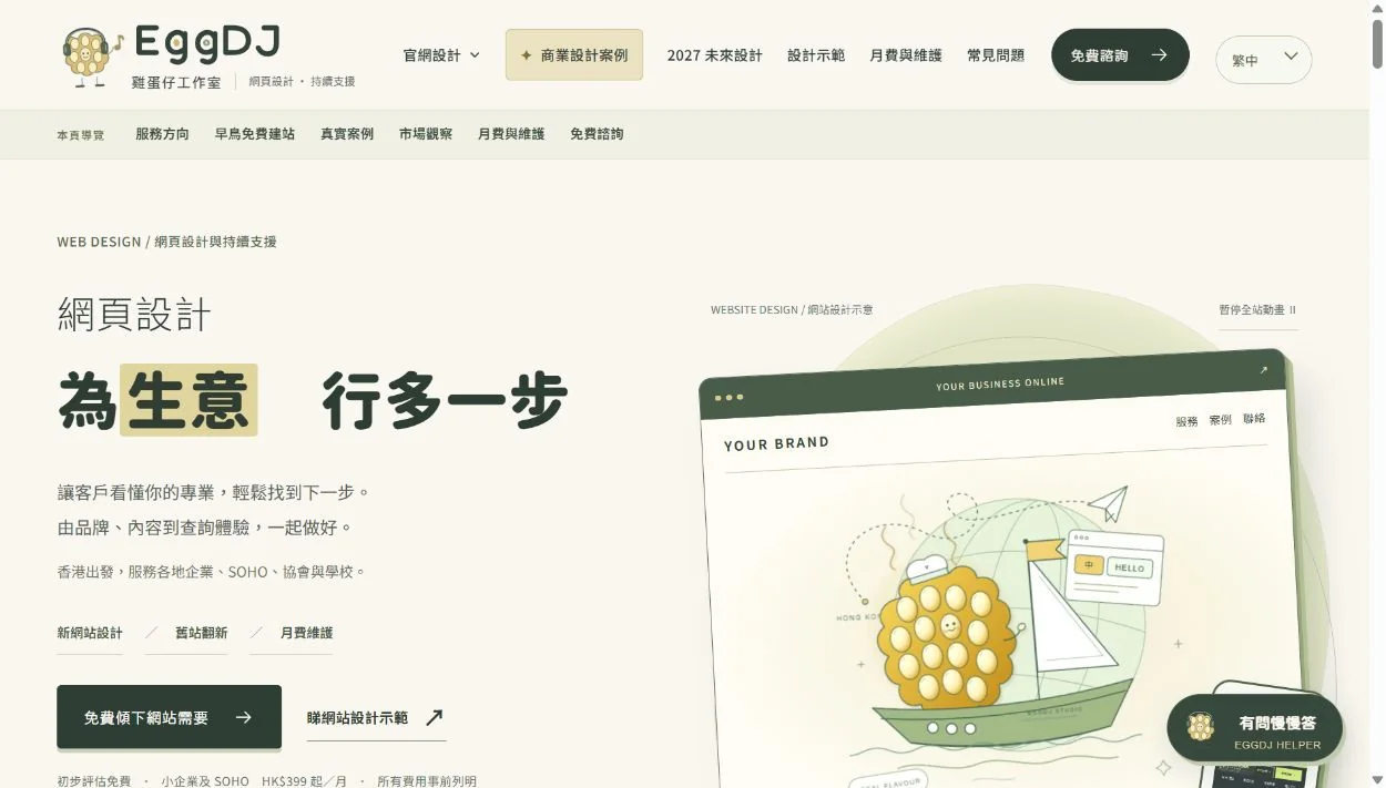 EggDJ.com 網站首頁畫面