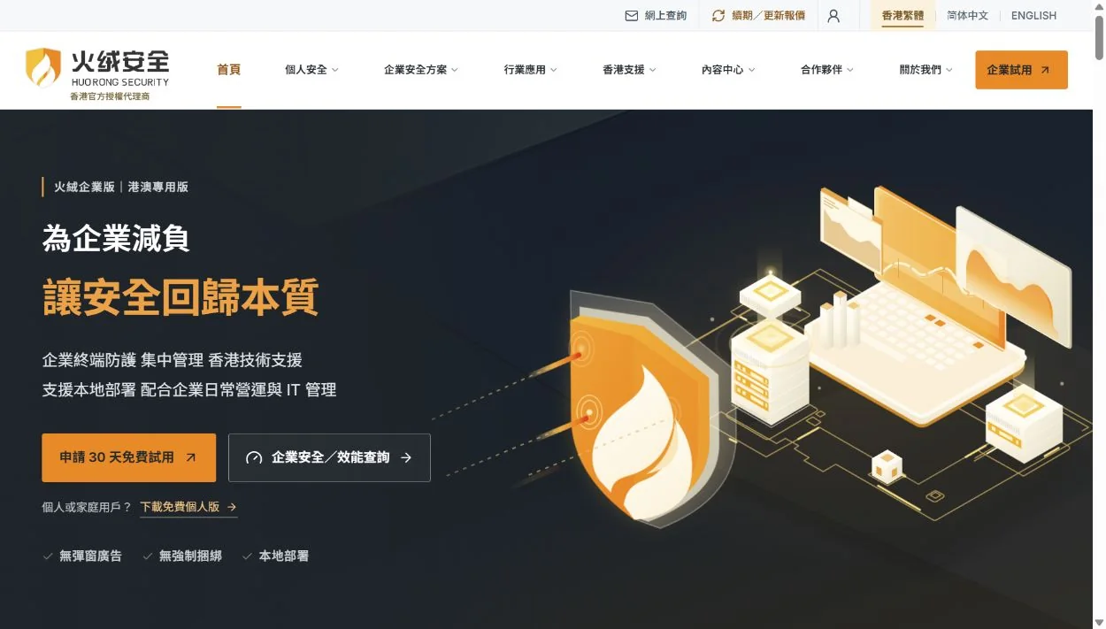 火絨安全香港