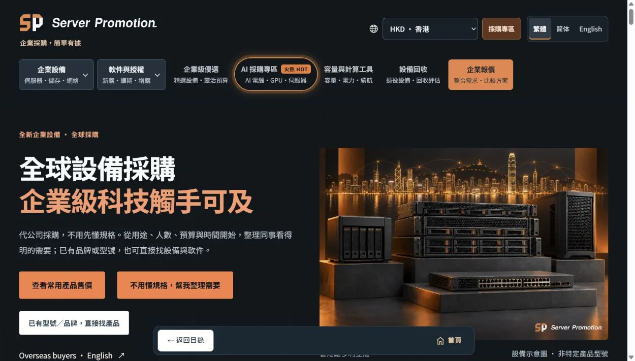 ServerPromotion 網站首頁畫面