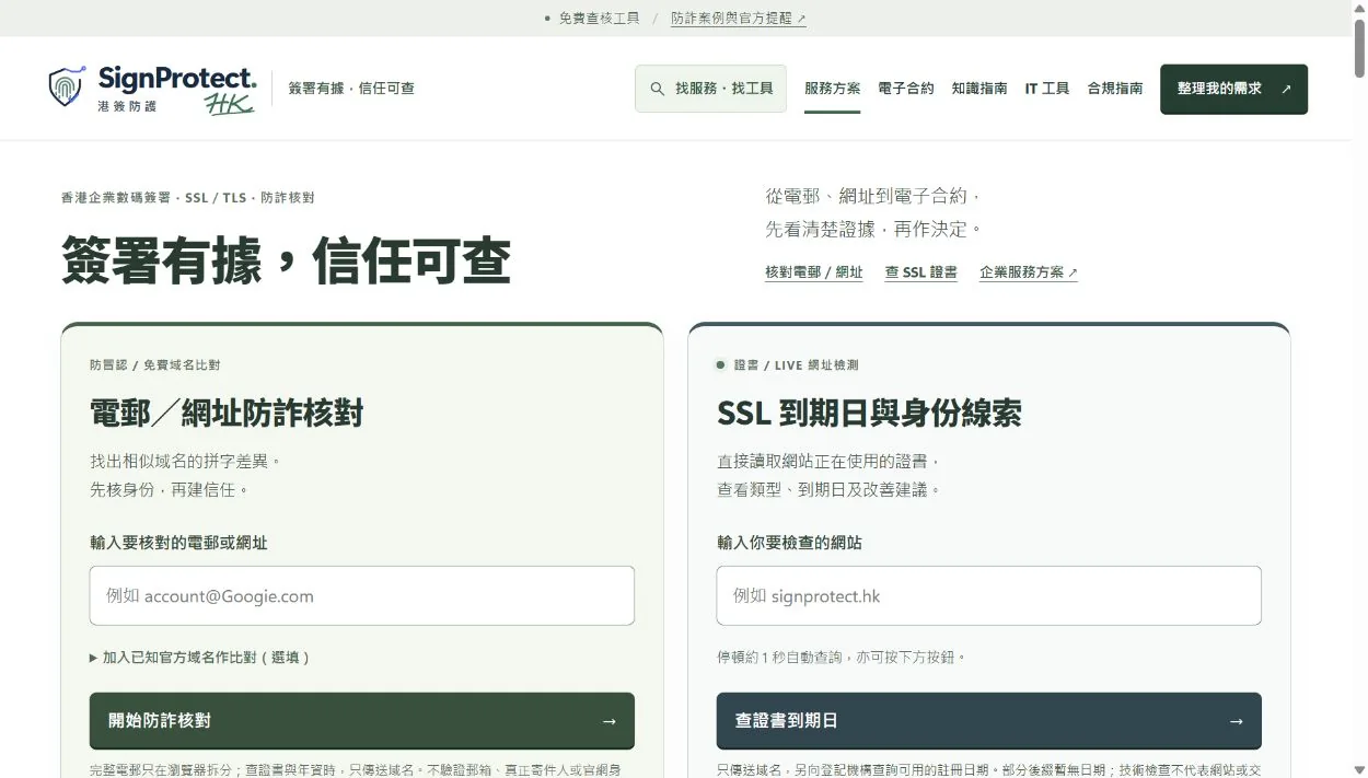 SignProtect